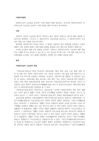 사회복지급여 수급권을 보호하기 위한 내용에 대해 정리하고, 우리나라 사회복지법에서 사회복지급여 수급권을 보호하기 위한 내용을 찾아 제시하고 분석하세요