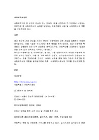 사회복지기관 중 본인이 관심이 있는 분야의 1곳을 선정하여 그 기관에서 시행되는 프로그램 중 사회복지사가 실제로 담당하는 프로그램의 내용 및 사회복지사의 역할을 구체적으로 제시
