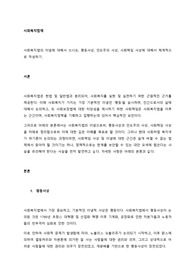 사회복지법의 이념에 대해서 쓰시오. 평등사상, 인도주의 사상, 사회책임 사상에 대해서 체계적으로 작성하기.