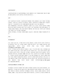 사회복지실천모델 중 사회복지현장에서 자신이 활용하고 싶은 모델에 대하여 개념 및 배경에 대해 설명하고 자신의 생각을 간단하게 정리하시오..