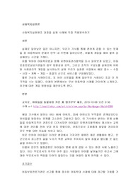 사회복지실천원조 과정을 실제 사례에 직접 적용분석하기
