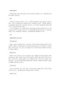 사회복지실천을 위한 시설의 종류와 자신이 운영하거나 취업하고 싶은 시설에 대한 운영방안 계획을 작성하시오.