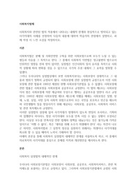 사회복지와 관련된 법의 적용에서 나타나는 내재적 한계와 현실적으로 방치되고 있는 사각지대의 사례를 선정하여 다음의 내용에 대하여 학습자의 관점에서 설명하고, 과제 작성 시 느낀 소감을 작성하시오