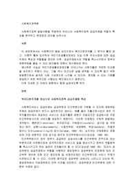 사회복지정책 발달이론을 적용하여 우리나라 사회복지정책 공급주체별 역할의 특성을 분석하고 문제점과 대안을 논하시오.