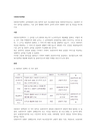 사회복지정책의 급여대상자 선정 원칙에 있어 욕구판단기준과 사회복지특성으로 구분하여 네 가지 원칙을 설명하고, 기본 급여 형태와 사회적 급여의 6가지 형태의 정의 및 특징을 제시하시오.