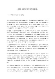 서키트 트레이닝에 대해 정리하시오