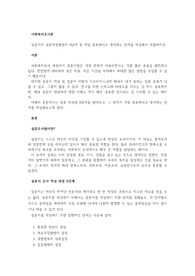 설문지의 설문작성방법의 8단계 중 제일 중요하다고 생각하는 단계를 작성해서 제출하시오.