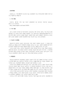 신문과 뉴스, 기타 매체에서 보도되고 있는 보육현장의 이슈 1가지를 찾아 아래의 5가지 순서로 제출하시길 바랍니다