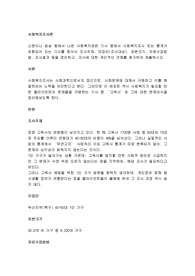 신문이나 방송 등에서 나온 사회복지관련 기사 중에서 사회복지조사 또는 통계가 포함되어 있는 기사를 찾아서 조사주제, 모집단(조사대상), 표본크기, 자료수집방법, 조사결과 등을 정리하고, 조사에 대한 개인적인 견해를 첨가하여 제출하시오.