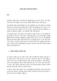 신유형 브랜드 커뮤니케이션 전략 연구