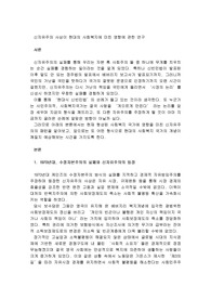 신자유주의 사상이 현대의 사회복지에 미친 영향에 관한 연구