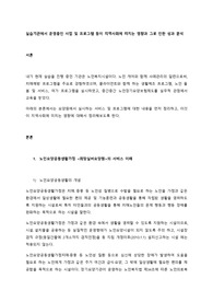 실습기관에서 운영중인 사업 및 프로그램 등이 지역사회에 미치는 영향과 그로 인한 성과 분석