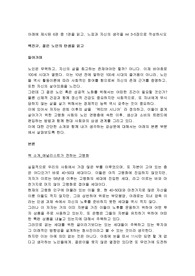 아래에 제시된 6권 중 1권을 읽고, 느낌과 자신의 생각을 A4 3~5장으로 작성하시오 젊은 노인의 탄생
