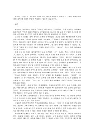 예수의 ‘사랑’의 가르침의 의미를 당시 역사적 맥락에서 설명하고, 그것이 현대사회의 개선(개혁)에 어떠한 모델로 적용될 수 있는지 서술하시오.