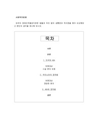 외국의 장애인차별금지관련 법들과 우리 법의 공통점과 차이점을 찾아 비교해보고 본인의 생각을 제시해 보시오