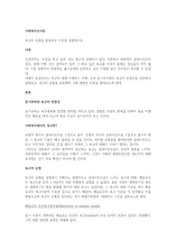 욕구의 유형을 분류하고 이론을 설명하시오