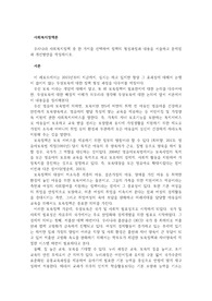 우리나라 사회복지정책 중 한 가지를 선택하여 정책의 형성과정과 내용을 서술하고 문제점과 개선방안을 작성하시오.