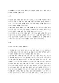 일상생활에서 부동산 입지의 중요성을 보여주는 사례를 찾아, 해당 사례의 내용과 시사점을 기술하시오