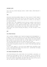 자신이 가지고 있는 부적응적 대인신념은 무엇이고, 극복하기 위해서는 어떻게 해야 할지 기술하여 보세요