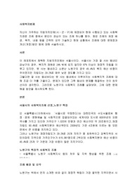 자신이 거주하는 지방자치단체(시ㆍ군ㆍ구)에 제정되어 현재 시행되고 있는 사회복지관련 조례 중에서 본인이 관심이 있는 조례 하나를 찾아, 찾은 조례의 제정 배경, 목적, 내용 등을 간략히 요약 기술하고 현재 상황에서 조례에 대한 문제점과 개선(개정)방안 등에 대해 서술하시오