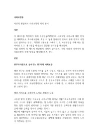 자신의 현실에서 사회보장의 의미 찾기