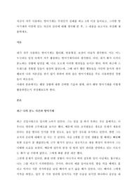 자신이 자주 사용하는 방어기제는 무엇인지 실례를 최소 3개 이상 들어보고