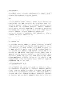 전문직의 특성을 설명하고, 우리 사회에서 사회복지직이 전문직으로 인정을 받고 있는지 그렇지 않다면 어떠한 이유에서인지 본인의 의견을 서술하시오..