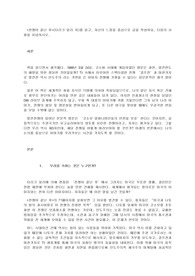 전쟁이 끝난 후(타리크 알리 저)를 읽고, 자신의 느낌을 중심으로 글을 작성하되, 다음의 사항을 유념하시오.