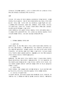 조직에서의 지각오류를 설명하고, 나아가 이 과제에 비추어 본 소속회사의 지각오류에 대한 문제점과 개선방안을 간략히 제시하시오.