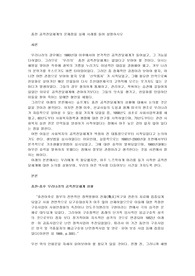 종전 공적전달체계의 문제점을 실제 사례를 들어 설명하시오