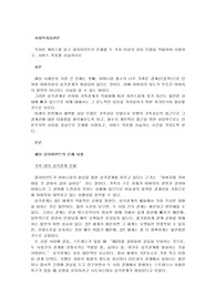 주어진 케이스를 읽고 클라이언트의 문제를 두 가지 이상의 상담 모델을 적용하여 사정하고, 서비스 목표를 서술하시오