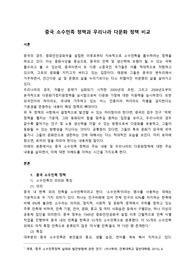 중국 소수민족 정책과 우리나라 다문화 정책 비교
