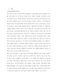 중도 입국 청소년을 위한 한국어 글쓰기 교육방안 연구_PBL-플립러닝 기반으로_Fin