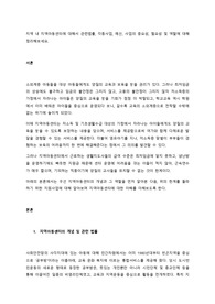 지역 내 지역아동센터에 대해서 관련법률