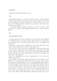 집단따돌림의 원인과 해결방안에 대해 논의하시오.