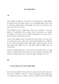 청소년 문제와 해결기관 조사 및 정리