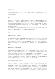 초기 클라이언트 정보를 효과적으로 수집하기 위해 고려해야 할 사항과 필요한 면접기술을 선택하여 논하시오.