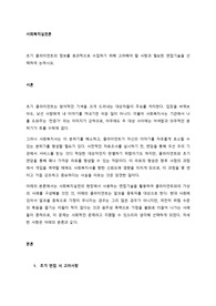 초기 클라이언트의 정보를 효과적으로 수집하기 위해 고려해야 할 사항과 필요한 면접기술을 선택하여 논하시오.