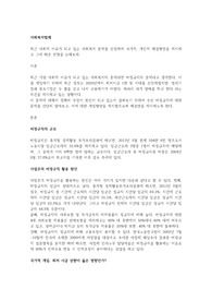 최근 사회적 이슈가 되고 있는 사회복지 문제를 선정하여 국가적, 개인적 해결방안을 제시하고 그에 따른 전망을 논해보자