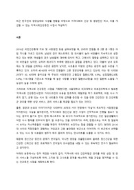 최근 한국인의 영양실태와 식생활 현황을 바탕으로 지역사회의 건강 및 영양진단하고