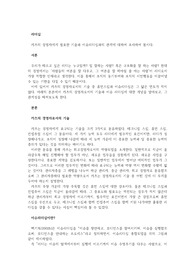 카츠의 경영자에게 필요한 기술과 이슈리더십과의 관계에 대하여 조사하여 봅시다.