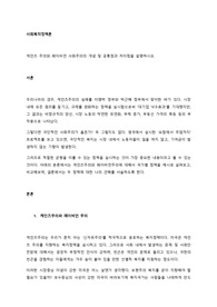 케인즈 주의와 페이비언 사회주의의 개념 및 공통점과 차이점을 설명하시오.
