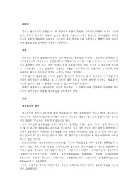 켈리는 팔로워십의 유형을 사고적 측면에서 비판적독립적, 무비판적의존적 사고로 구분하였고, 행위적 측면에서 수동적, 능동적 행위로 구분하여 5가지 유형으로 제시하였다. 켈리가 분류한 모범형 팔로워의 사례로서 조선시대 황희 정승을 통해 모범형으로 행했던 실제 사례를 찾아 팔로워십과 연계하여 작성하기 바랍니다