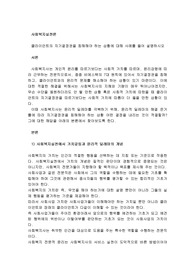 클라이언트의 자기결정권을 침해해야 하는 상황에 대해 사례를 들어 설명하시오