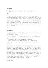 표본추출법의 개념을 설명하고, 확률표집, 비확률표집의 유형과 방법을 서술하시오.