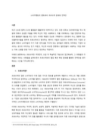 프로슈머의 등장과 소비자행동 전략