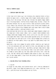 학교로 간 사회복지사 감상문