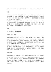 한국 가족복지정책의 현황과 문제점과 이를 해결할 수 있는 방안에 대해 논하시오