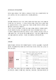 한국어 발음 교육에서 기존 이론이나 교재에서의 자모의 제시 순서를 정리하고 본인이 생각하는 자모 제시 순서를 제시하고 의도를 설명하세요.