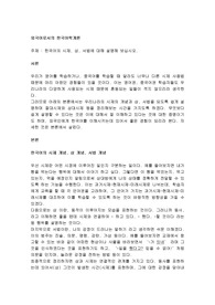 한국어의 시제, 상, 서법에 대해 설명해 보십시오.